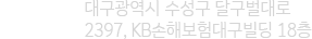 대구